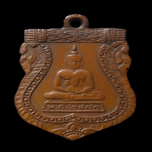เหรียญหลวงพ่อโสธรปี2481