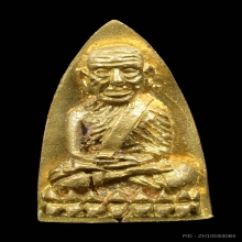 หลวงปู่ทวด หลังเตารีดใหญ่ รุ่นสร้างโรงพยาบาลโคกโพธิ์ ปี 2539