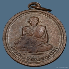 เหรียญหลวงปู่ศุข วัดมะขามเฒ่า ปี2500 ( ลพ.เอีย ปลุกเสก )