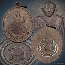 เหรียญหลวงปู่ศุข วัดมะขามเฒ่า ปี2500 ( ลพ.เอีย ปลุกเสก )