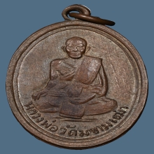 เหรียญหลวงปู่ศุข วัดมะขามเฒ่า ปี2500 ( ลพ.เอีย ปลุกเสก )