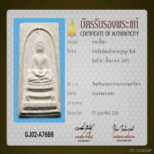 สมเด็จพระครูมูลวัดสุทัศน์ปี2495พิมพ์มีหน้าตา