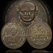 เหรียญหลวงพ่อฮั้ว วัดกลางวังเย็น เนื้อทองแดง ปี07 จ.ราชบุรี