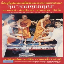 เหรียญพญาเต่าเรือน หลวงพ่อคูณ-หลวงปู่หลิว รุ่นรวมพุทธคุณ