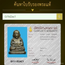 รูปหล่อหลวงพ่อเงิน