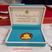 หลวงพ่อตัด วัดชายนา รุ่นเลื่อนสมณศักดิ์ ปี2551 เนื้อเงินลงยา
