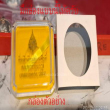 หลวงพ่อตัด วัดชายนา รุ่นเลื่อนสมณศักดิ์ เนื้อนวะหน้ากากเงิน 
