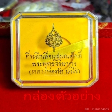 หลวงพ่อตัด วัดชายนา รุ่นเลื่อนสมณศักดิ์ ปี2551 เนื้อนวะ 