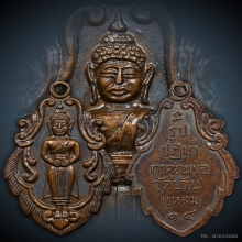 เหรียญใบสาเก หลวงพ่อบ้านแหลม บล็อกนิยม เนื้อทองแดง ปี2514