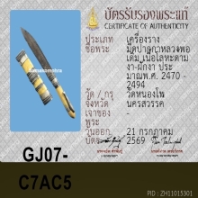 มีดหมอ หลวงพ่อเดิม วัดหนองโพ ( แท้ทุกสนาม )