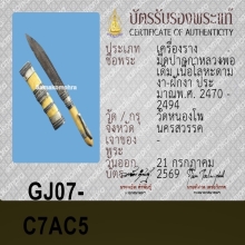 มีดหมอ หลวงพ่อเดิม วัดหนองโพ ( แท้ทุกสนาม )