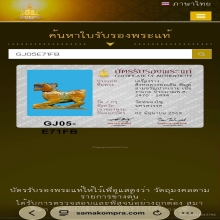 สิงห์หลวงพ่อเดิม วัเหนองโพ