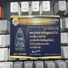 หลวงปู่ทวด หลังเตารีดใหญ่ ปี 05 พิมพ์ ปั๊มซ้ำปีกกว้าง