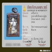 รูปถ่ายซีเปียหลวงปู่ศุข วัดปากคลองมะขามเฒ่า ยุตต้น