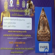 หลวงพ่อพรหมเตารีด หลังยันต์สิบเนื้อตะกั่วชุบทองแจกกรรมการ