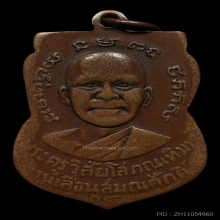 หลวงปู่ทวด เลื่อนสมณศักดิ์ ทองแดง ปี 2508รางวัลเพียบ