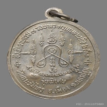 เหรียญปืนไขว้ หลวงพ่อเต้า เขมโก วัดเกาะวังไทร ปี2533