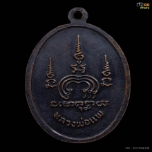 เหรียญM16หลวงพ่อแพ​ วัดพิกุลทอง​ ปี2513