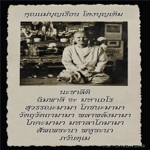 พระพุทโธน้อย คุณแม่บุญเรือน โตงบุญเต็ม วัดอาวุธ