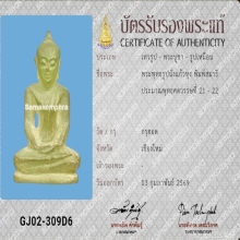 พระแก้วกรุฮอด สีเหลืองบุษราคัม บัตรสมาคม