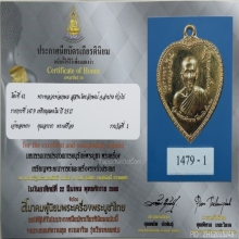 เหรียญแตงโม (หัวใจ) หลวงพ่อเกษม เขมโก ปี 2517