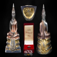 โสธรกรมตำรวจ เนื้อเงินสามกษัตริย์ หมายเลข 12095 
