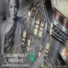 “มีดหมอเทพศาสตรา” (ปากกา) หลวงพ่อกัน วัดเขาแก้ว จ.นครสวรรค์