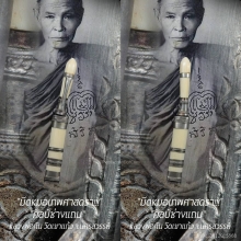 “มีดหมอเทพศาสตรา” (ปากกา) หลวงพ่อกัน วัดเขาแก้ว จ.นครสวรรค์