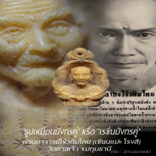 “เรซิ่นมังกรคู่” เซียนแปะโรงสี วัดศาลเจ้า จ.ปทุมธานี
