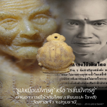 “เรซิ่นมังกรคู่” เซียนแปะโรงสี วัดศาลเจ้า จ.ปทุมธานี