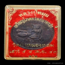 เหรียญโภคทรัพย์ หลวงปู่หมุน เนื้อทองแดง ปี2543