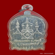 เหรียญนั่งพานหลวงพ่อยิด เนื้อเงิน รุ่นสรงน้ำปี2537 สวยเดิมๆ
