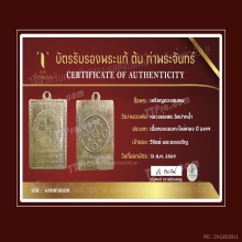 เหรียญดวงสมภพ หลวงพ่อสดวัดปากน้ำ ปี2499