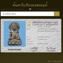 พระกริ่งประภามณฑล หลวงพ่อกึ๋น วัดดอนยานาวา ก.ท.ม  ปี2480