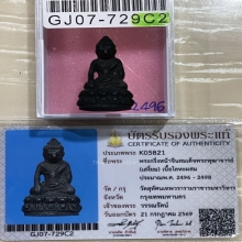 +บัตรสมาคม พระกริ่งเจ้าคุณเสงี่ยม วัดสุทัศน์