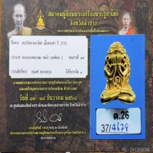 พระปิดตามหาโชค หลวงพ่อเกษม เขมโก เนื้อทองคำ