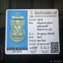 หลวงปู่ทวด เลื่อนสมณศักดิ์ ปี 08 เนื้ออัลปาก้า ตัวตัดนิยม