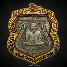 หลวงปู่ทวด เลื่อนสมณศักดิ์ ปี 08 เนื้ออัลปาก้า ตัวตัดนิยม