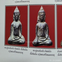 พระอู่ทองท้องช้าง พิมพ์เล็ก บัตรสมาคม