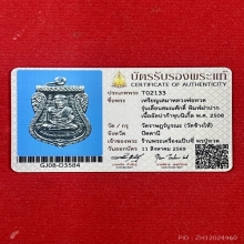 หลวงปู่ทวด เลื่อนสมณศักดิ์ ชุบนิเกิ้ล ปี2508ตัดหยาบ