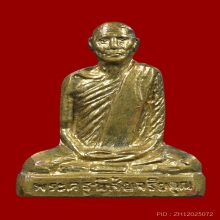 รูปเหมือนปั๊ม รุ่นหลังตรง หลวงพ่อโอด วัดจันเสน ปี 2524 นิยม