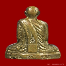 รูปเหมือนปั๊ม รุ่นหลังตรง หลวงพ่อโอด วัดจันเสน ปี 2524 นิยม