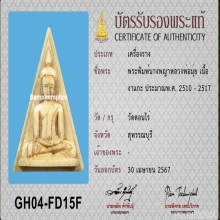 >>>..,พระพิมพ์นางพญา vาแกะ หลวงพ่อมุ่ย วัดดอนไร่