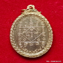 เหรียญหลวงพ่อคูณ ปี 2519 ออกวัดใหม่พิเรนทร์ กะไหล่ทอง