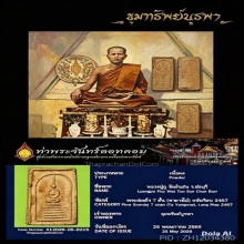 จัดไป ราคาวันแม่ครับ สมเด็จ7ชั้น ลป.ภู วัดต้นสน ชลบุรี