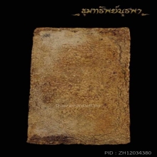 จัดไป ราคาวันแม่ครับ สมเด็จ7ชั้น ลป.ภู วัดต้นสน ชลบุรี