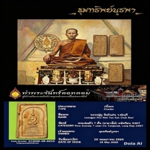 จัดไป ราคาวันแม่ครับ สมเด็จ7ชั้น ลป.ภู วัดต้นสน ชลบุรี