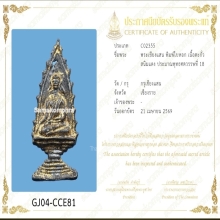 พระเชียงแสนใบหอกหลังจาร บัตรสมาคม