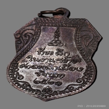 เหรียญหลักเมืองหลวงปู่ศุข วัดปากคลองมะขามเฒ่า ปี2521