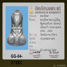 พระปิดตาสองหน้า นะหัวเข่า หลวงปู่เอี่ยม วัดหนัง เนื้อชิน
